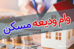 وعده معاون وزیر راه برای پرداخت وام اجاره مسکن