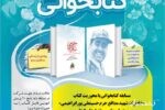 مسابقه کتابخوانی «خاطرات شهید مدافع حرم حسینعلی پورابراهیمی» برگزار می‌شود.