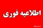 اطلاعیه فوری شرکت گاز استان گیلان