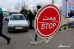 محدودیت سفرهای جاده‌ای و جریمه متخلفان پابرجاست