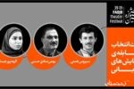 سی و نهمین جشنواره تئاتر فجر به دبیری حسین مسافر آستانه بهمن ۹۹ برگزار می شود
