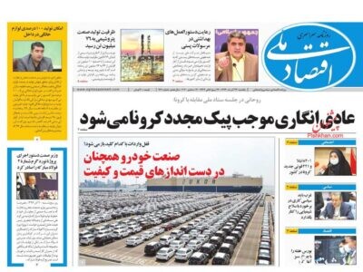 صفحه نخست روزنامه ها امروز ۱۳۹۹/۰۹/۲۳
