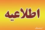 اطلاعیه مهم شرکت گاز گیلان