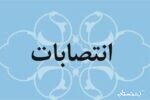 انتصاب سرپرست سازمان مدیریت آرامستانهای شهرداری و مدیر مطالعات فنی و عمرانی و ترافیک شهری شهرداری