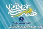 ۲۰ عنوان کتاب در حوزه انقلاب و مفاخر گیلان رونمایی می‌شود