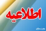 برگزاری مجمع الکترونیکی شرکت سرمایه گذاری گیلان برای انتخاب هیات مدیره
