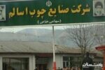 بدهی صنایع چوب اسالم به تامین اجتماعی پس از یک دهه تعیین تکلیف گردید