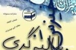 بیانیه ی پویش جوانان و دانشجویان رشت(جُدر) خیزش مطالبه گری