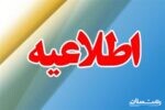 تغییر ساعات کاری مخابرات منطقه گیلان به منظور صرفه جویی در مصرف برق