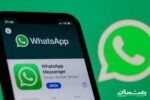 واتس‌اپ به یک قابلیت جدید مجهز شد