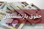 زمانبندی پرداخت مستمری های تامین اجتماعی در تیرماه اعلام گردید