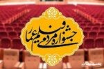 تمدید مهلت شرکت در جشنواره فیلم عمار