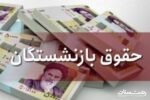 پرداخت مستمری آذرماه بازنشستگان تامین اجتماعی آغاز گردید
