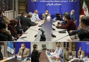 میز ارتباطات مردمی حوزه ICT در استان گیلان تشکیل شد