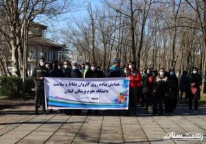 همایش بزرگ پیاده روی دانشجویی در پارک قدس شهر رشت برگزار شد