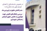 بررسی راهکارهای قانونی جهت جلوگیری از کاهش حقوق کارکنان زحمتکش شهرداری