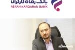 حمایت بانک رفاه کارگران از شرکتهای دانشبنیان
