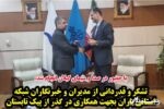 تشکر و قدردانی از مدیران و خبرنگاران شبکه استانی باران بجهت همکاری در گذر از پیک تابستان