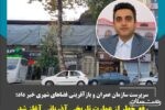 رفع خطر از عمارت تاریخی آذربانی آغاز شد