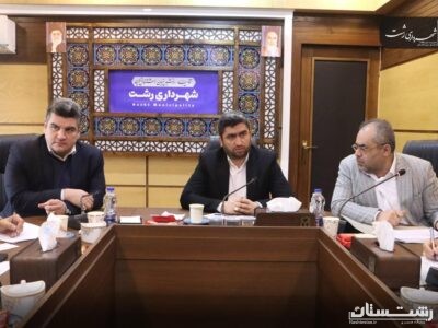 جلسه برنامه ریزی ستاد بحران شهرداری رشت برگزار شد