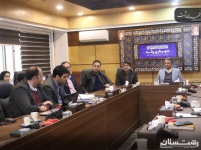 برگزاری جلسه تدوین پروژه عملیاتی راهبردی شهر رشت