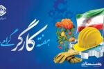 مسابقه پیامکی آشنایی با قوانین و تعهدات تامین اجتماعی