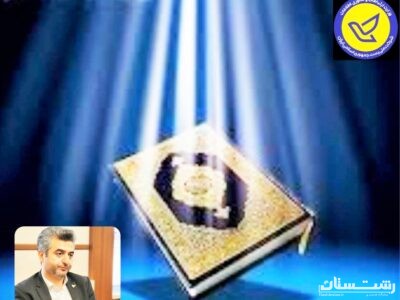 بیانیه مدیر کل پست استان گیلان در پی توهین به ساحت مقدس قرآن