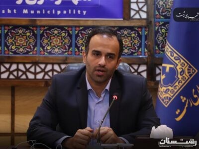 سامانه شفافیت شهرداری رشت راه اندازی می شود