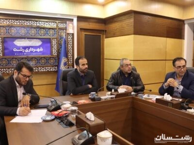 برگزاری جلسه شورای سازمان مشاغل شهری شهرداری با حضور شهردار رشت