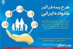 تامین اجتماعی سیاهکل در سه ماهه نخست سال بیش از ۶۰ میلیارد تومان تعهدات بیمه ای پرداخت نموده است