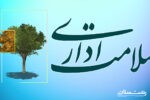 شرکت گاز استان گیلان در سطح برتر سلامت اداری قرار گرفت