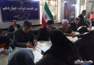 میزهای خدمت فرصتی مغتنم برای ارتباط بین مردم و مسئولان