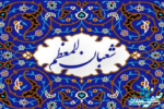 مدیرعامل و مسئول دفتر نمایندگی ولی فقیه جمعیت هلال‌احمر گیلان ، اعیاد شعبانیه را تبریک گفتند