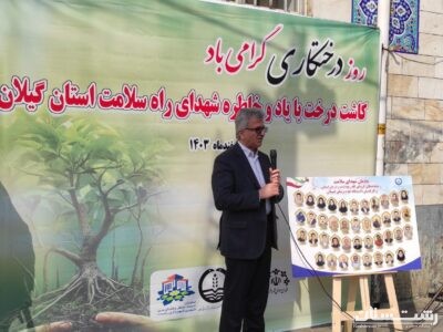 غرس ۴۱ نهال به یاد شهدای مدافع سلامت گیلانی