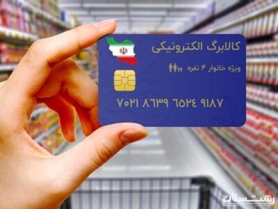 کالابرگ خانوارهای تحت پوشش بهزیستی شارژ شد