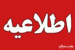 برای مشاهده خاموشی ها به سایت شرکت یا اپلکیشن «برق من» مراجعه کنید