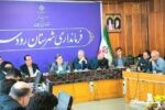 حضور مدیر مخابرات منطقه گیلان در جلسه قرارگاه محرومیت‌زدایی شهرستان رودسر