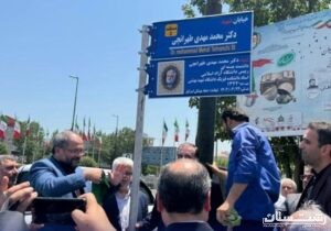 خیابانی در رشت به نام شهید استاد دکتر طهرانچی نامگذاری شد