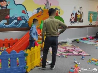 ارائه خدمات در مرکز کودک _والد “مهر خانواده “بهزیستی رشت
