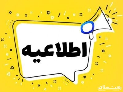 سخنگوی صنعت برق استان گیلان