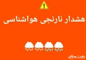 توصیه های هواشناسی کشاورزی برای بهره برداران استان گیلان