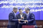 انعقاد تفاهم‌نامه سازمان تامین اجتماعی با صندوق حمایت از قهرمانان و پیشکسوتان ورزش برای پوشش بیمه‌ای این قشر