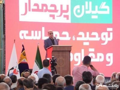 اجلاسیه پیشکسوتان ایثار و شهادت دومین کنگره بزرگداشت ۸هزار شهید استان گیلان برگزار شد