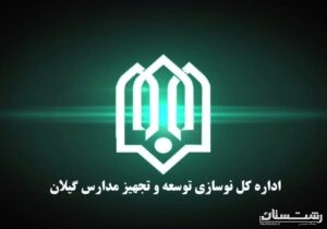 بازدید مدیرکل نوسازی، توسعه و تجهیز مدارس گیلان و سرپرست دانشگاه فرهنگیان از اقدامات عمرانی دانشگاه