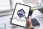 بیمه شدگان هرگونه مغایرت در محتوای پیامک های ارسالی بابت دستمزد و نوع شغل خود را اعلام نمایند