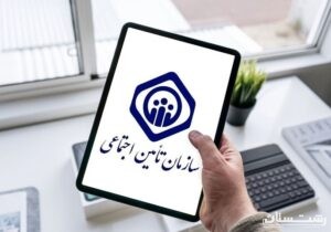 بیمه شدگان هرگونه مغایرت در محتوای پیامک های ارسالی بابت دستمزد و نوع شغل خود را اعلام نمایند