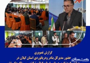 استقبال از سرمایه‌گذاران گردشگری دریایی در بندرانزلی