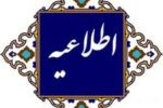 اطلاعیه سومین دوره انتخابات شورای ملی توسعه و حمایت از تشکل‌های مردم‌نهاد