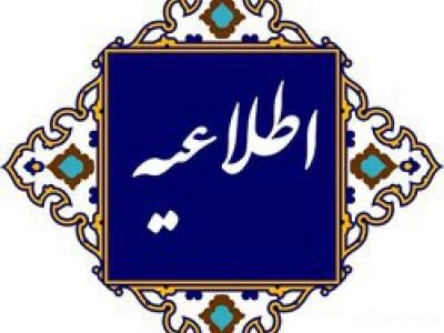 اطلاعیه سومین دوره انتخابات شورای ملی توسعه و حمایت از تشکلهای مردمنهاد