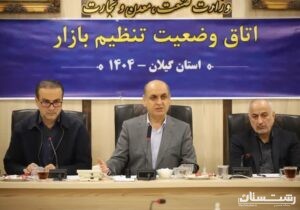 ۴۰ تیم بازرسی صمت برای نظارت بر بازار رشت